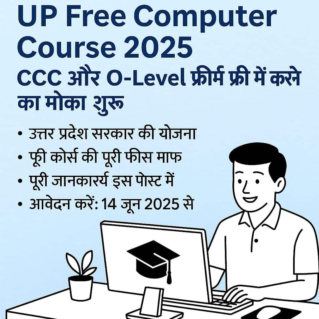 UP Free Computer Course 2025 – OBC छात्रों के लिए फ्री CCC और O Level कोर्स की जानकारी