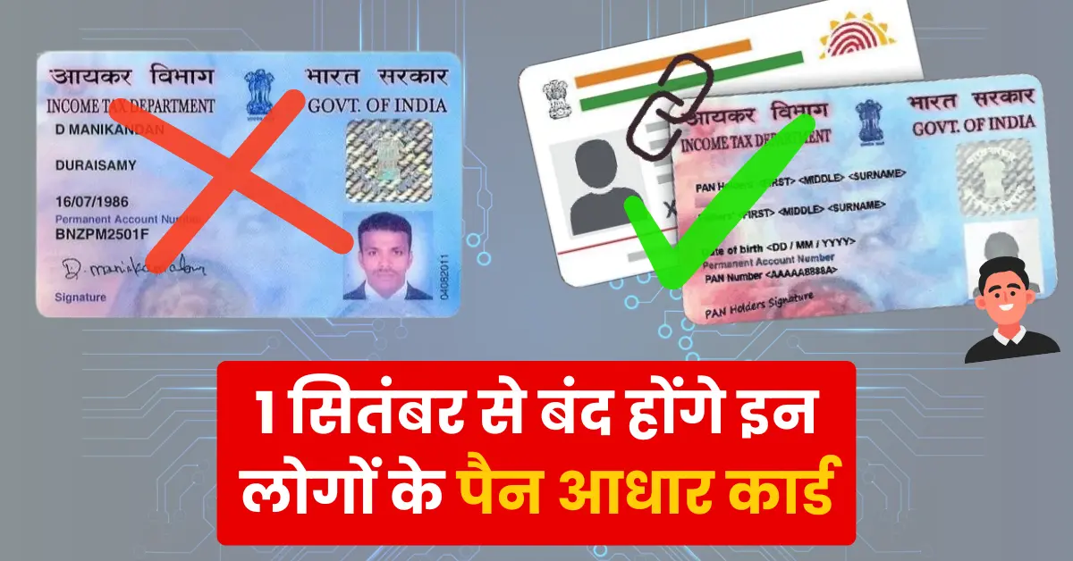 Pan Aadhar card link 2025 last date